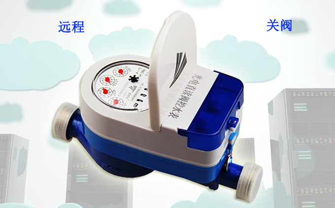 使用光電直讀遠(yuǎn)傳閥控水表，用戶欠費(fèi)水司該如何關(guān)閥？
